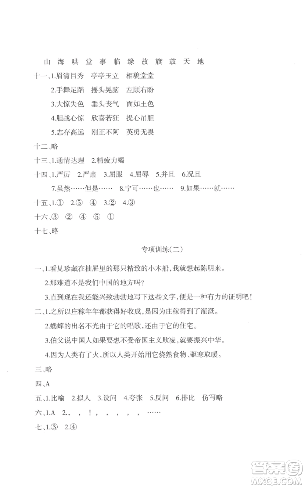 新疆青少年出版社2022優(yōu)學(xué)1+1評價與測試四年級上冊語文人教版參考答案