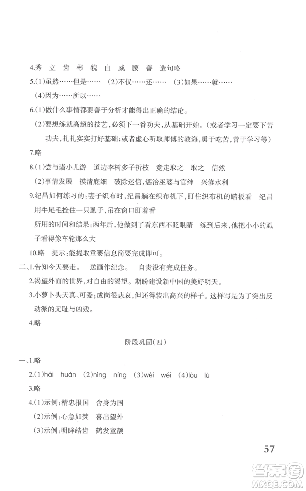 新疆青少年出版社2022優(yōu)學(xué)1+1評價與測試四年級上冊語文人教版參考答案