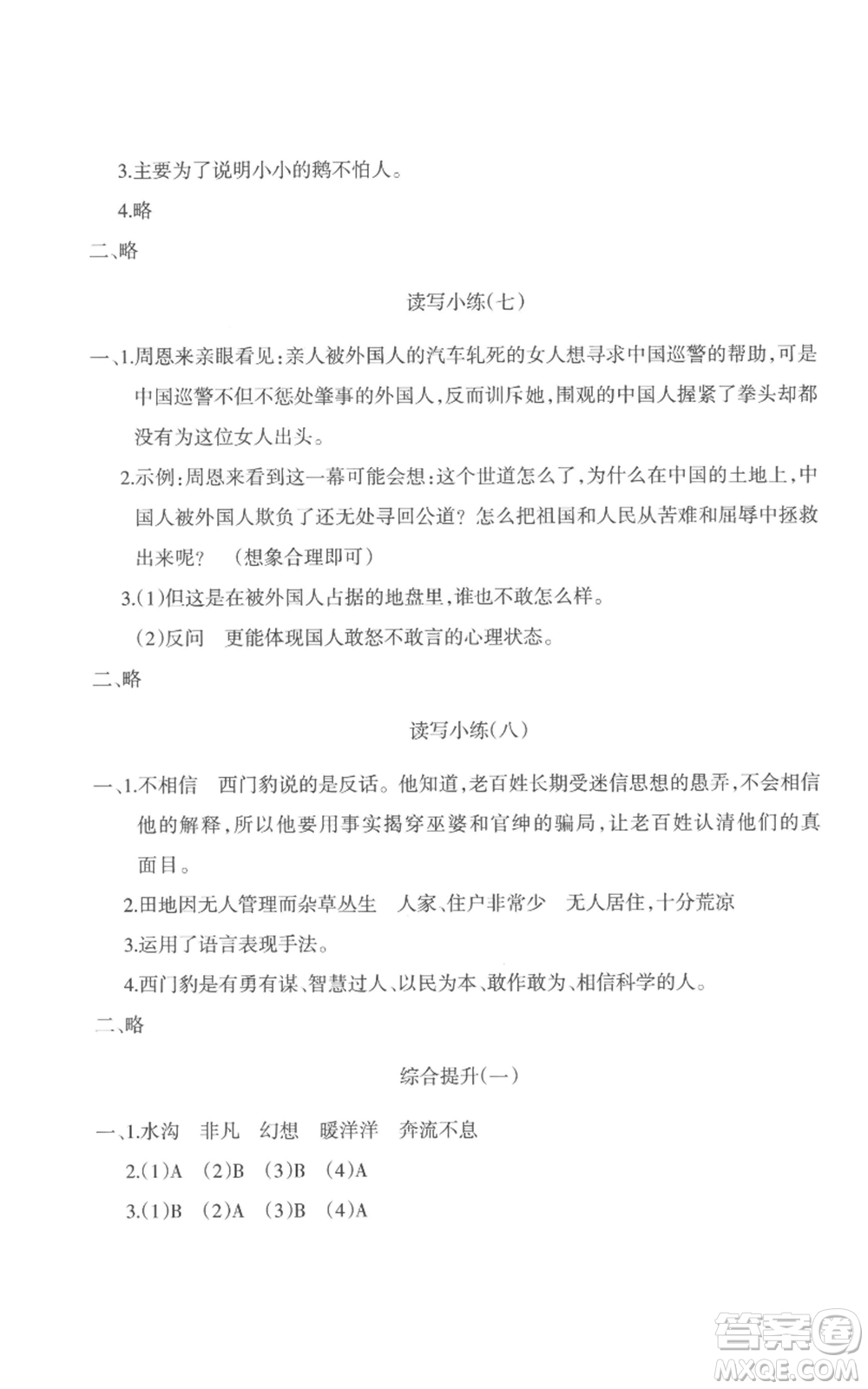新疆青少年出版社2022優(yōu)學(xué)1+1評價與測試四年級上冊語文人教版參考答案
