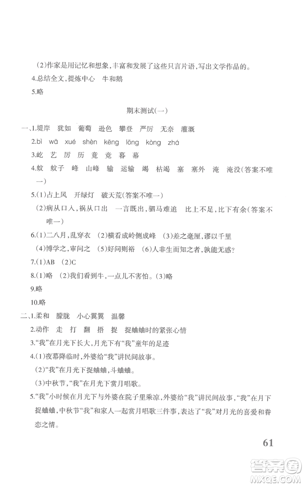 新疆青少年出版社2022優(yōu)學(xué)1+1評價與測試四年級上冊語文人教版參考答案
