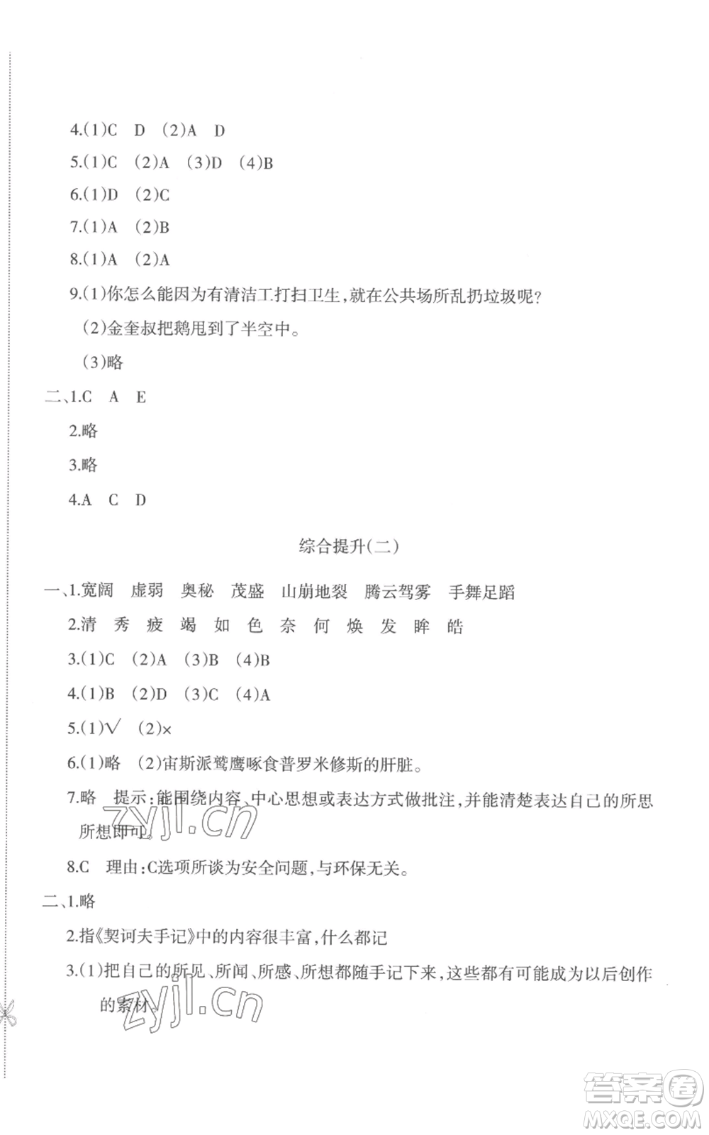 新疆青少年出版社2022優(yōu)學(xué)1+1評價與測試四年級上冊語文人教版參考答案