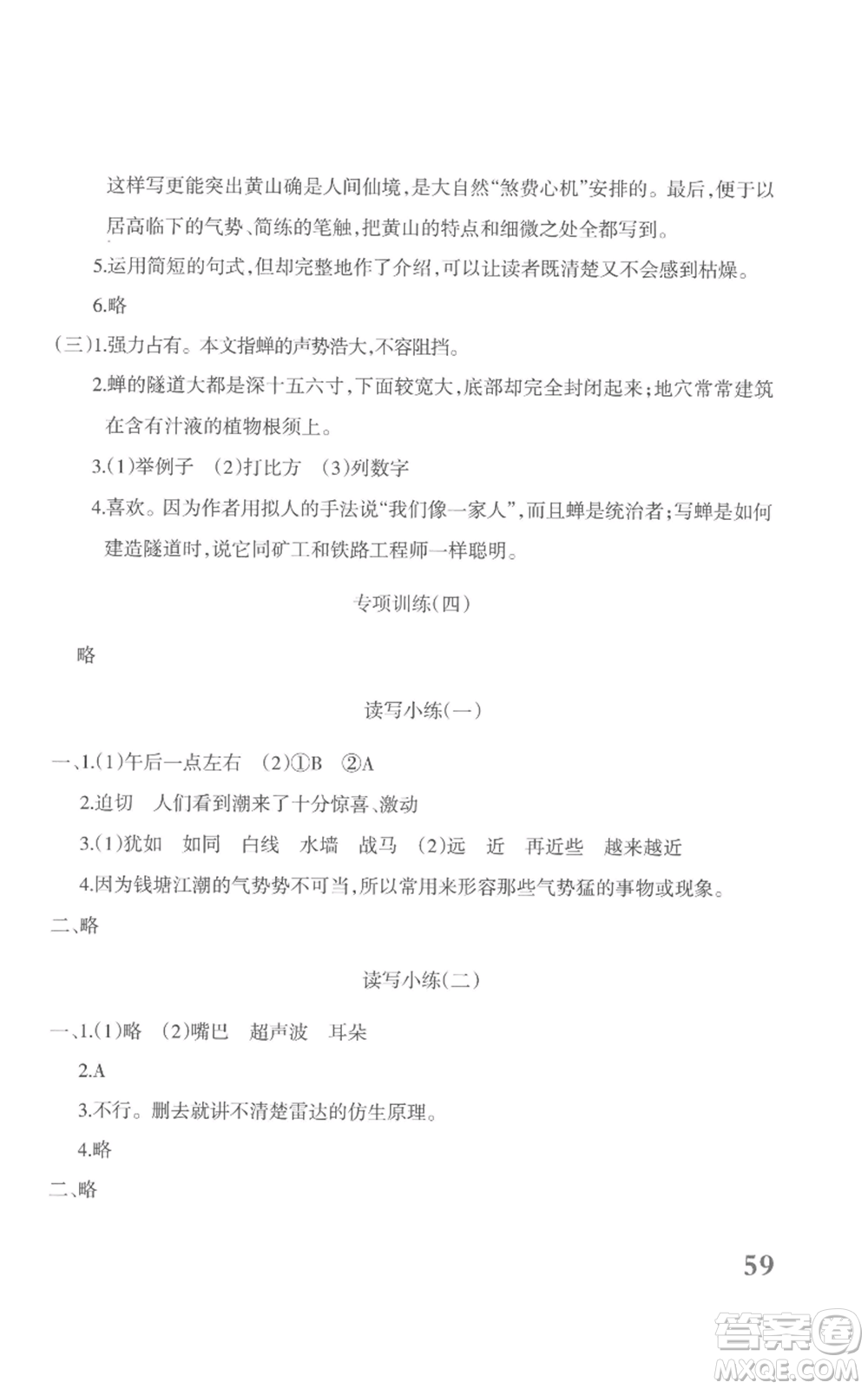 新疆青少年出版社2022優(yōu)學(xué)1+1評價與測試四年級上冊語文人教版參考答案