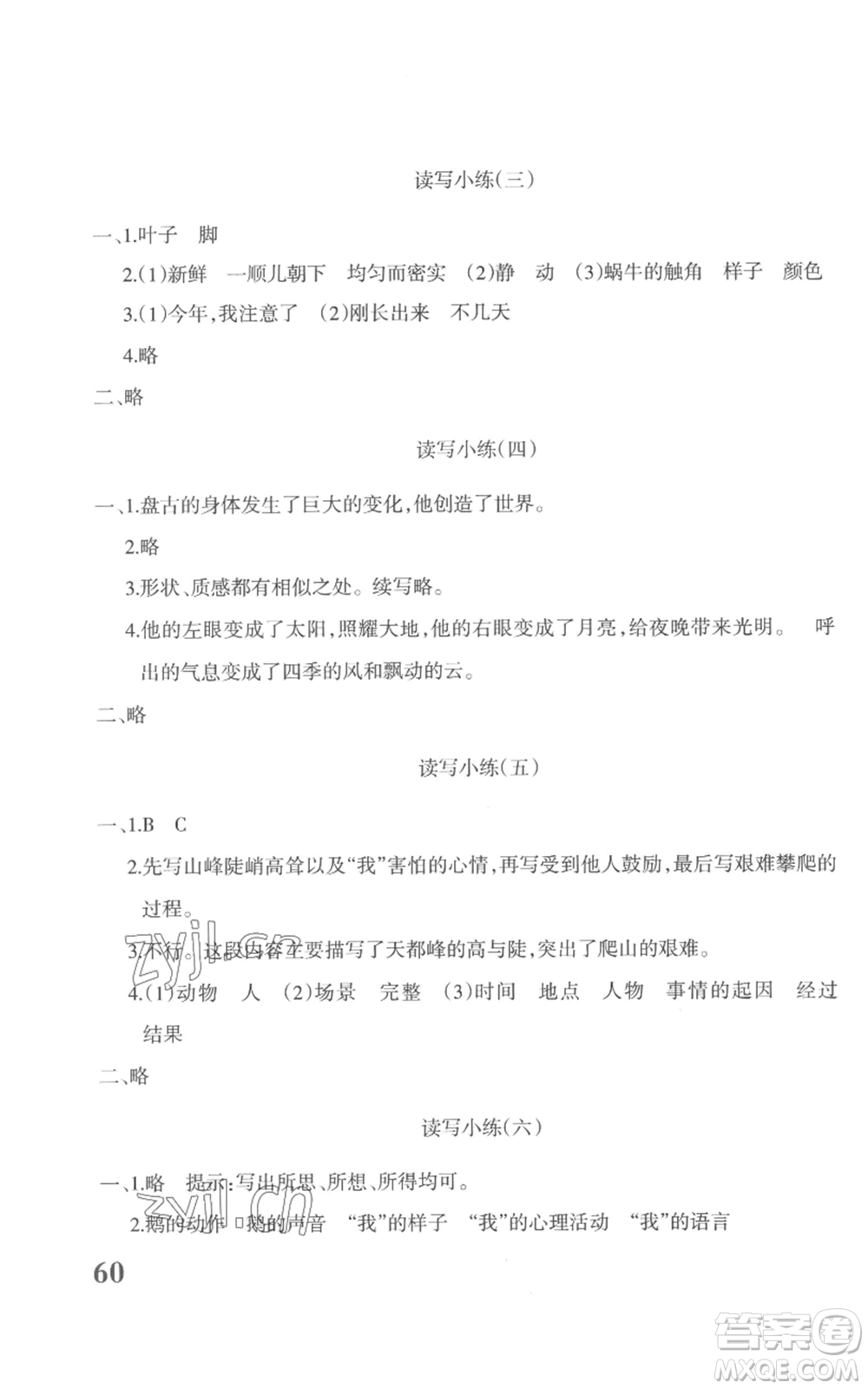 新疆青少年出版社2022優(yōu)學(xué)1+1評價與測試四年級上冊語文人教版參考答案