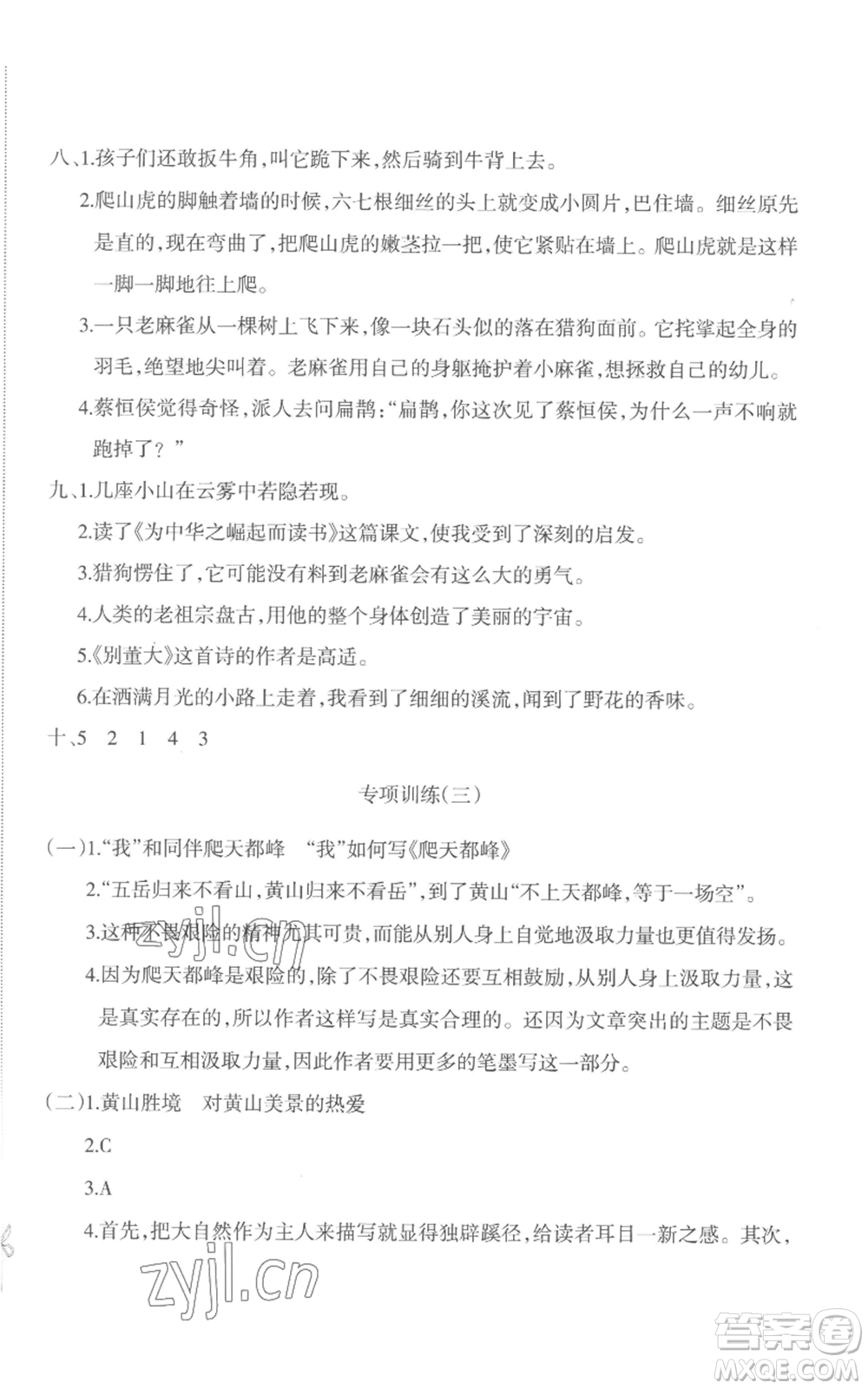 新疆青少年出版社2022優(yōu)學(xué)1+1評價與測試四年級上冊語文人教版參考答案