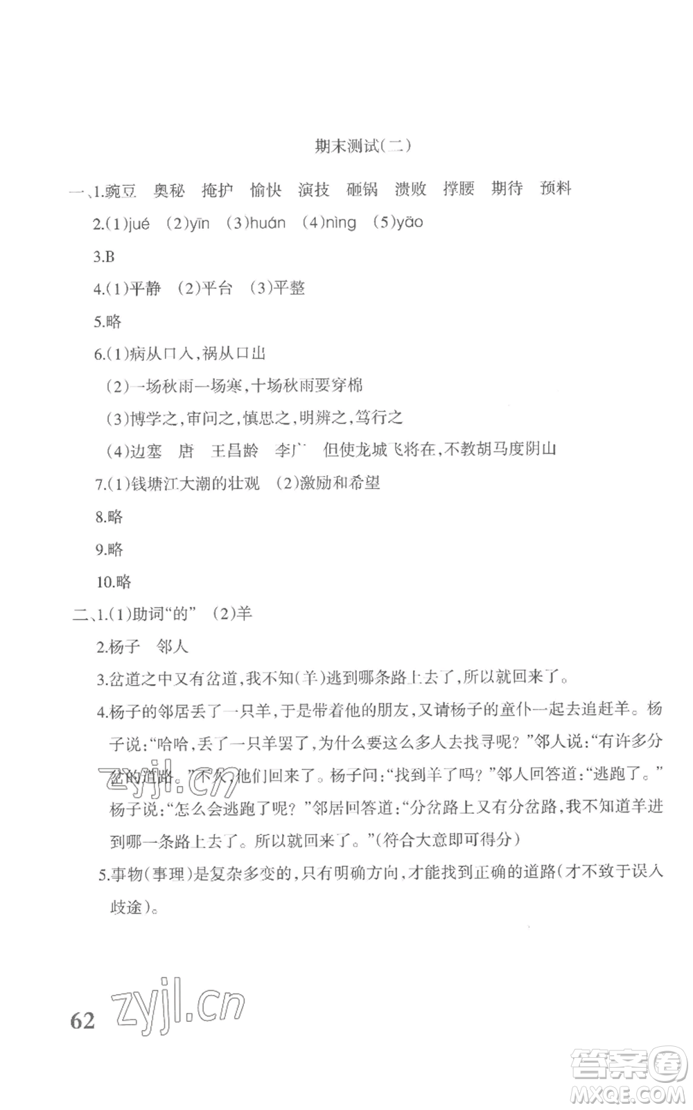 新疆青少年出版社2022優(yōu)學(xué)1+1評價與測試四年級上冊語文人教版參考答案