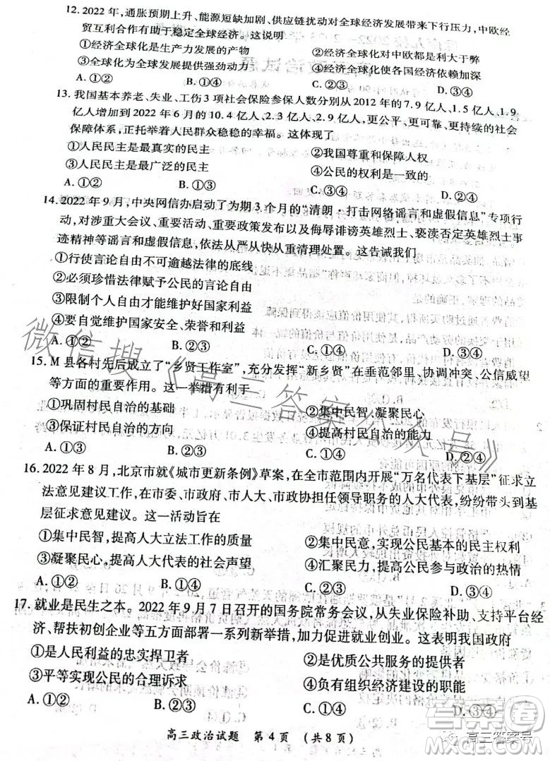 豫南九校2022-2023學(xué)年上期第二次聯(lián)考高三政治試題及答案