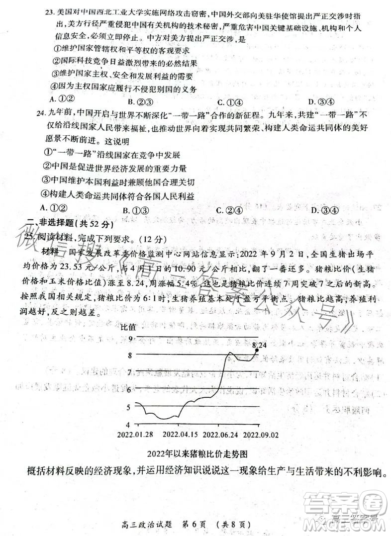豫南九校2022-2023學(xué)年上期第二次聯(lián)考高三政治試題及答案