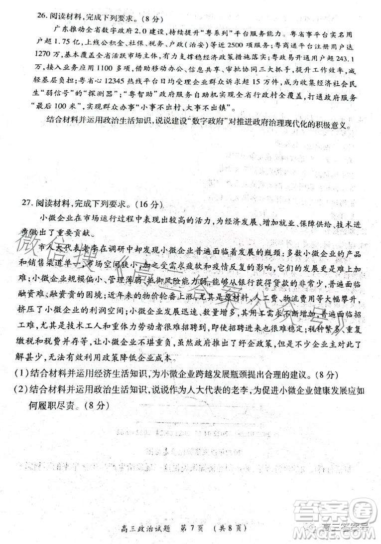 豫南九校2022-2023學(xué)年上期第二次聯(lián)考高三政治試題及答案
