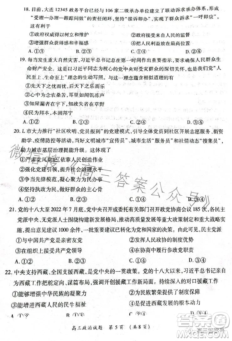 豫南九校2022-2023學(xué)年上期第二次聯(lián)考高三政治試題及答案
