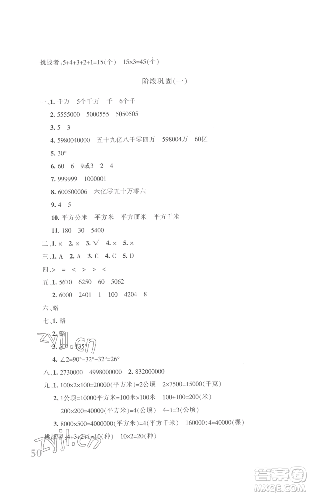 新疆青少年出版社2022優(yōu)學(xué)1+1評(píng)價(jià)與測試四年級(jí)上冊數(shù)學(xué)人教版參考答案
