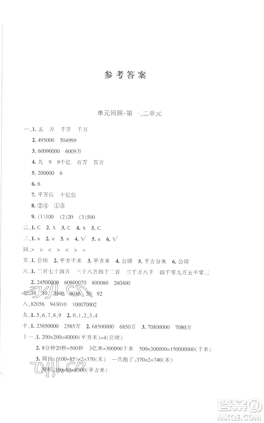 新疆青少年出版社2022優(yōu)學(xué)1+1評(píng)價(jià)與測試四年級(jí)上冊數(shù)學(xué)人教版參考答案