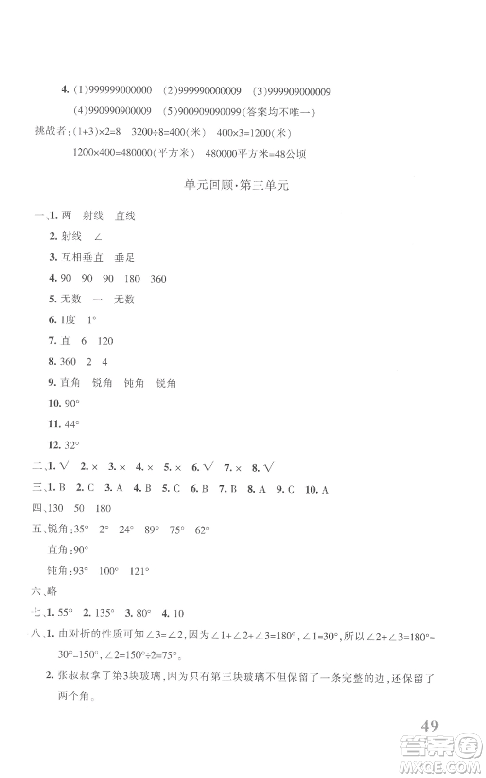 新疆青少年出版社2022優(yōu)學(xué)1+1評(píng)價(jià)與測試四年級(jí)上冊數(shù)學(xué)人教版參考答案