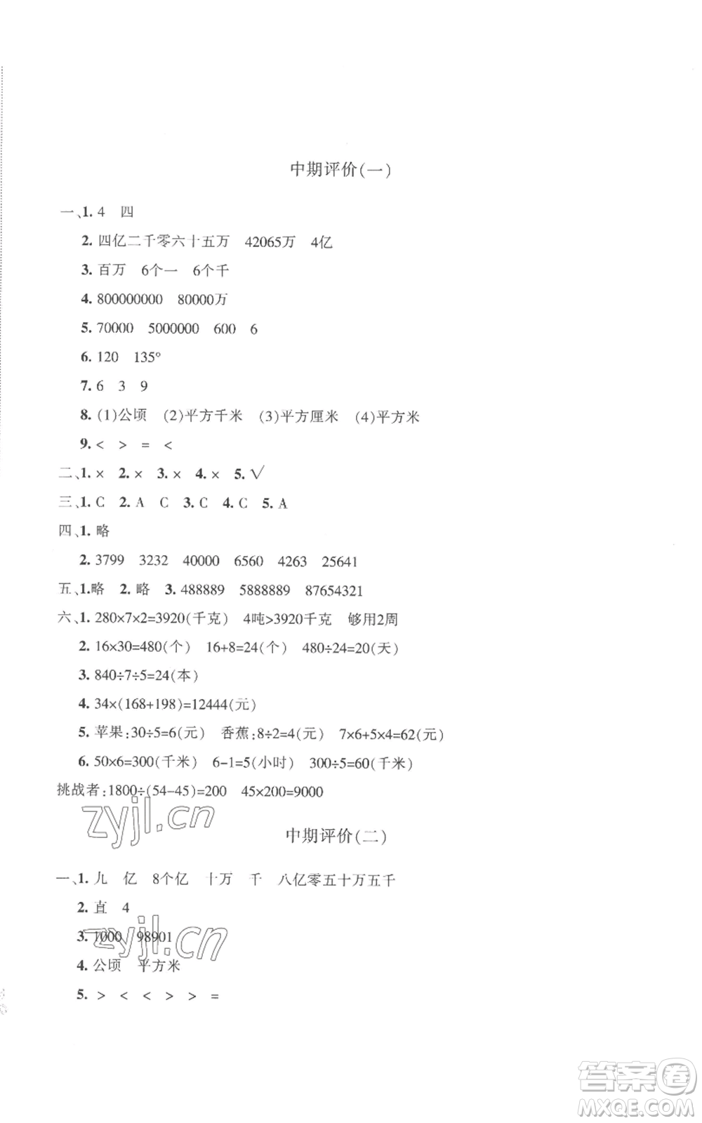 新疆青少年出版社2022優(yōu)學(xué)1+1評(píng)價(jià)與測試四年級(jí)上冊數(shù)學(xué)人教版參考答案
