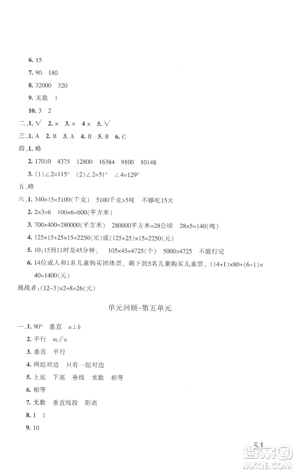 新疆青少年出版社2022優(yōu)學(xué)1+1評(píng)價(jià)與測試四年級(jí)上冊數(shù)學(xué)人教版參考答案