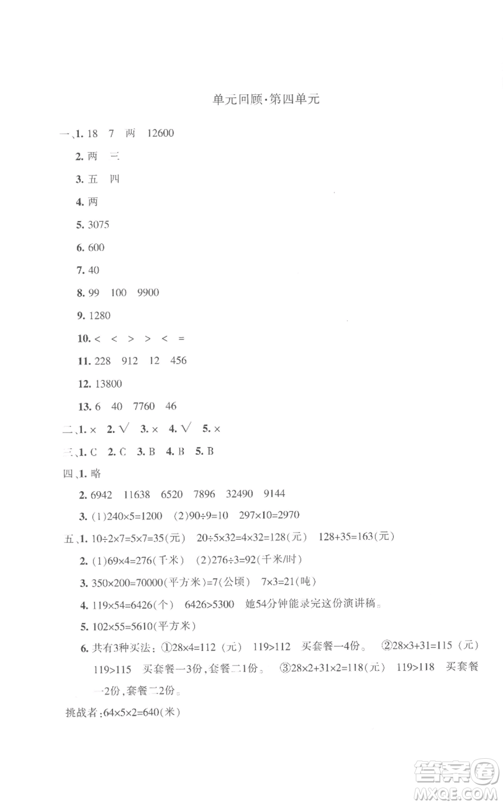 新疆青少年出版社2022優(yōu)學(xué)1+1評(píng)價(jià)與測試四年級(jí)上冊數(shù)學(xué)人教版參考答案