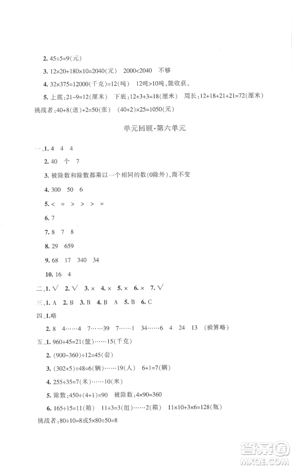 新疆青少年出版社2022優(yōu)學(xué)1+1評(píng)價(jià)與測試四年級(jí)上冊數(shù)學(xué)人教版參考答案