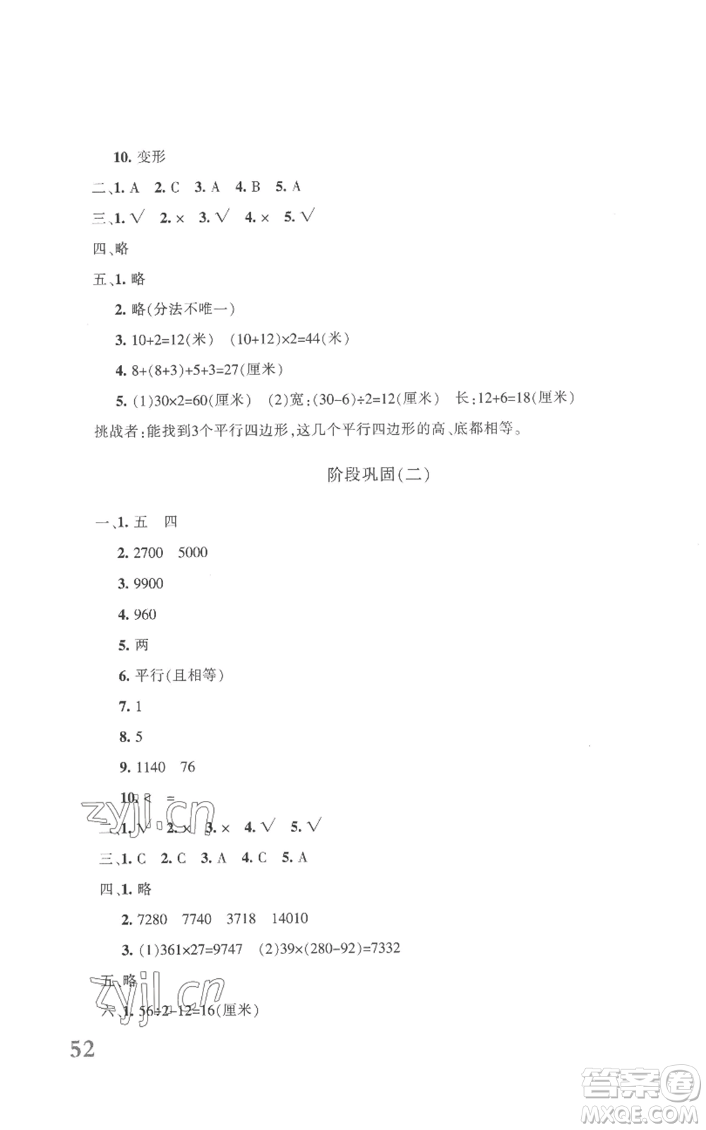 新疆青少年出版社2022優(yōu)學(xué)1+1評(píng)價(jià)與測試四年級(jí)上冊數(shù)學(xué)人教版參考答案