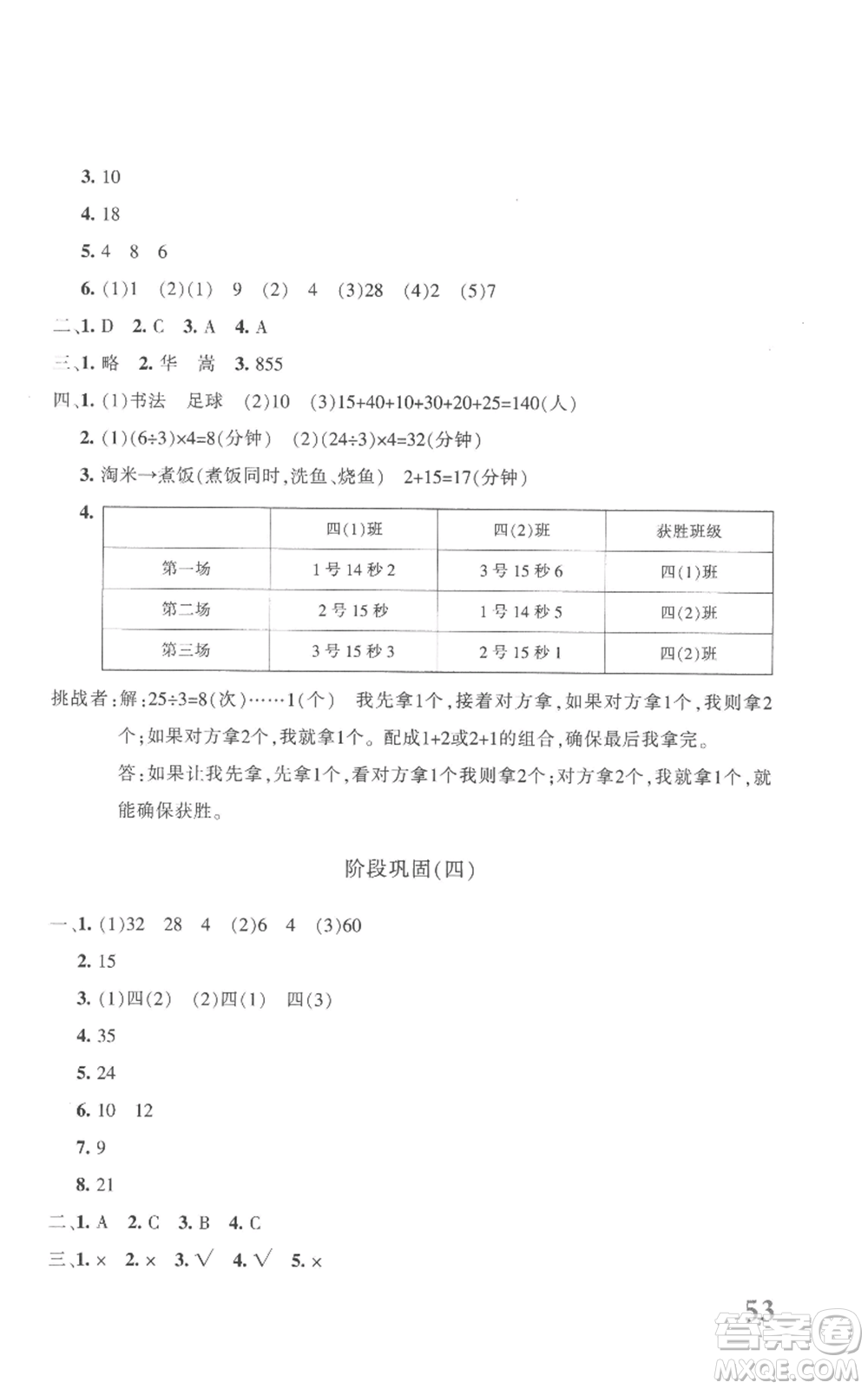 新疆青少年出版社2022優(yōu)學(xué)1+1評(píng)價(jià)與測試四年級(jí)上冊數(shù)學(xué)人教版參考答案