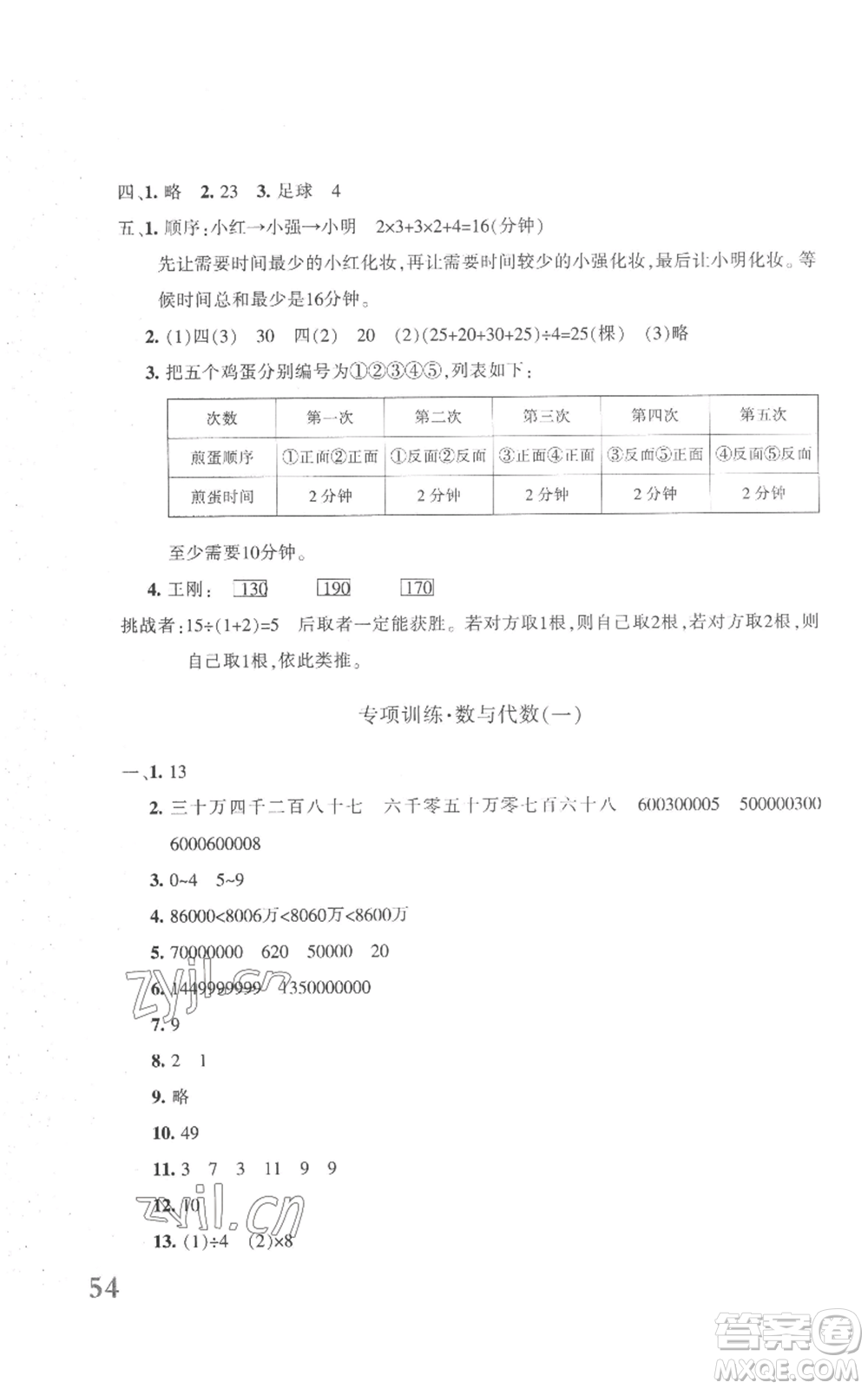 新疆青少年出版社2022優(yōu)學(xué)1+1評(píng)價(jià)與測試四年級(jí)上冊數(shù)學(xué)人教版參考答案