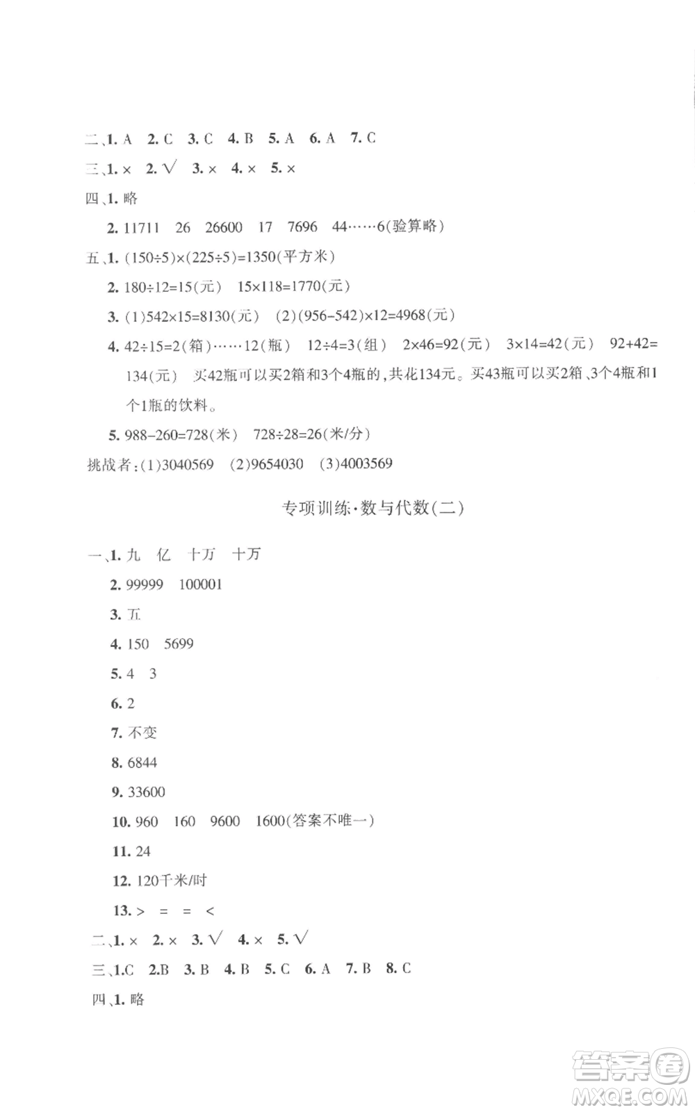 新疆青少年出版社2022優(yōu)學(xué)1+1評(píng)價(jià)與測試四年級(jí)上冊數(shù)學(xué)人教版參考答案