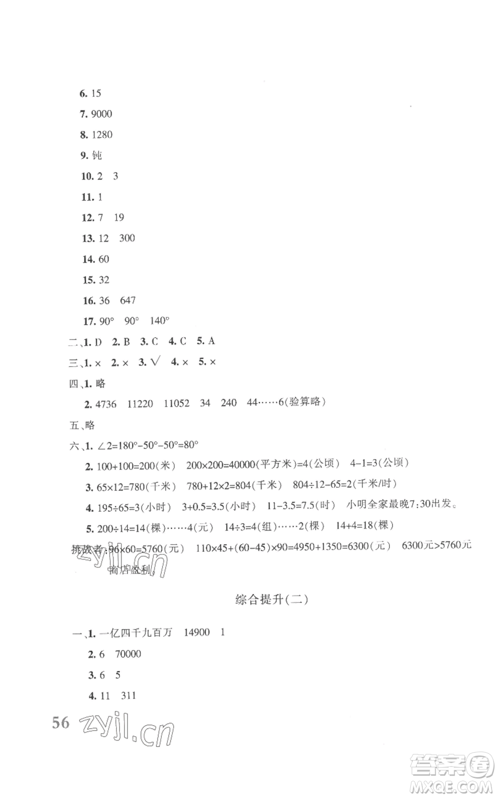 新疆青少年出版社2022優(yōu)學(xué)1+1評(píng)價(jià)與測試四年級(jí)上冊數(shù)學(xué)人教版參考答案