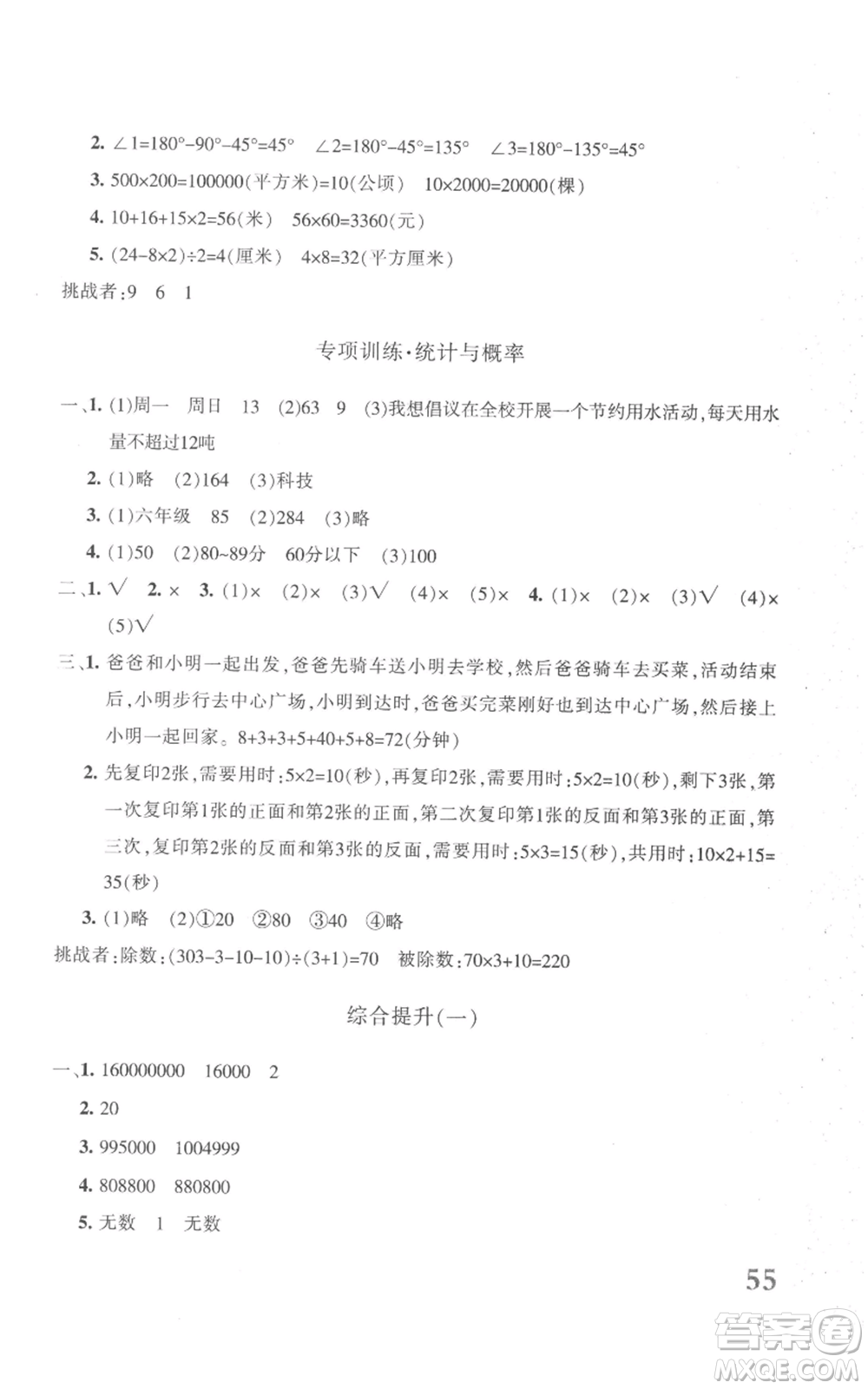 新疆青少年出版社2022優(yōu)學(xué)1+1評(píng)價(jià)與測試四年級(jí)上冊數(shù)學(xué)人教版參考答案