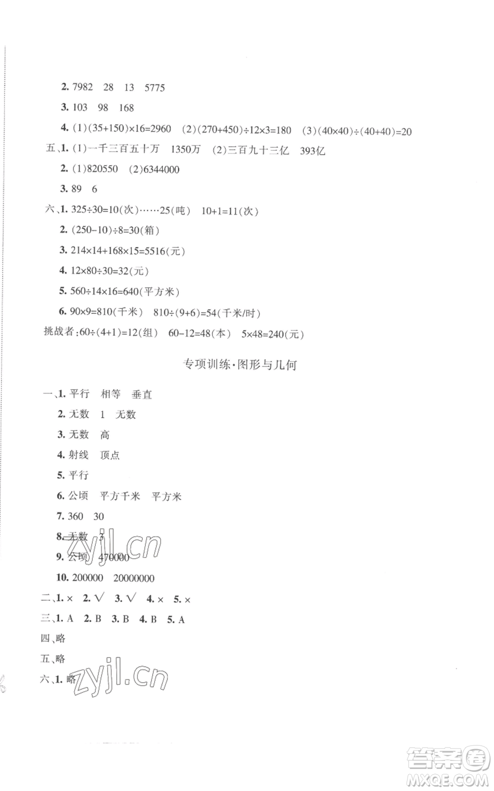 新疆青少年出版社2022優(yōu)學(xué)1+1評(píng)價(jià)與測試四年級(jí)上冊數(shù)學(xué)人教版參考答案