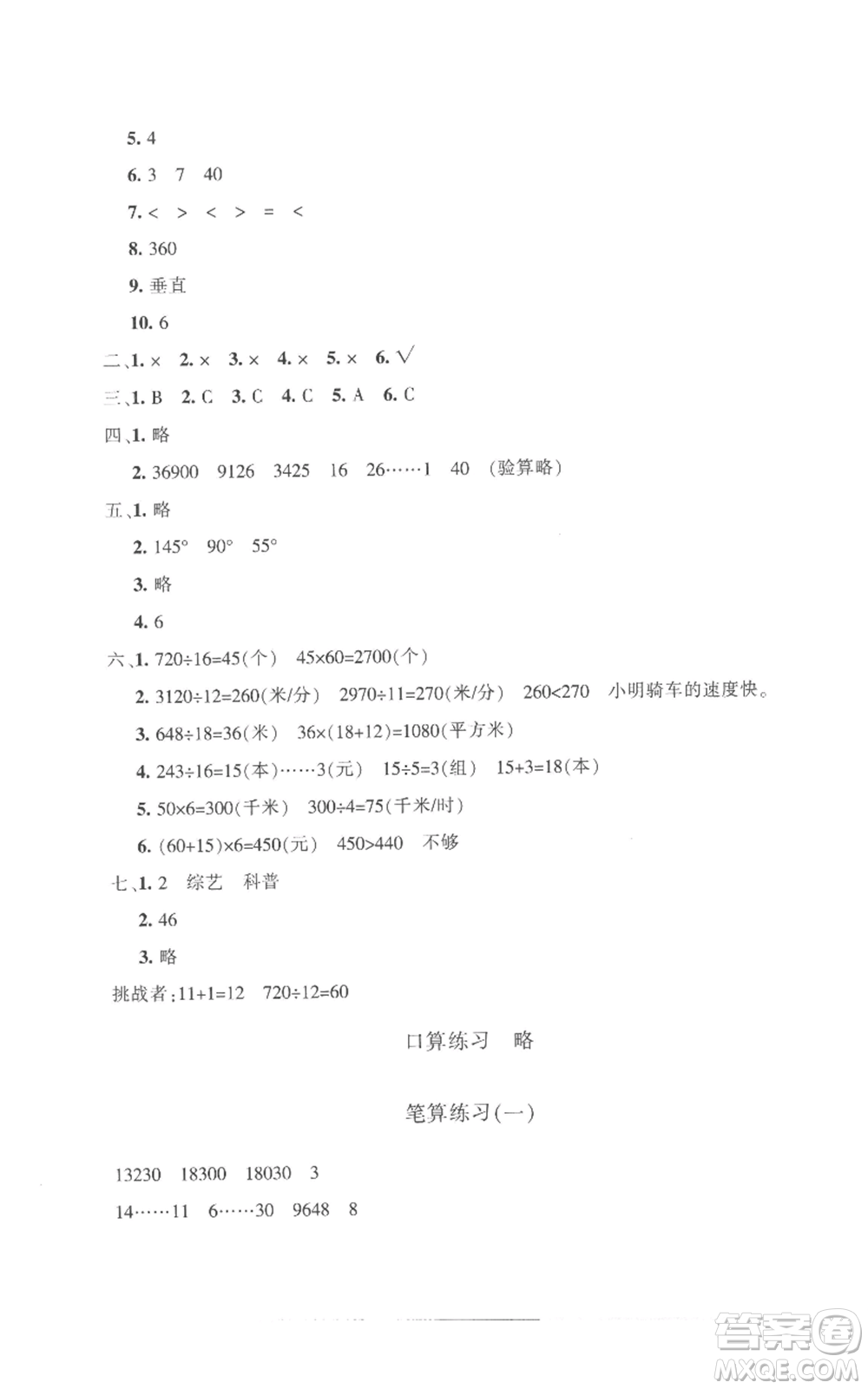 新疆青少年出版社2022優(yōu)學(xué)1+1評(píng)價(jià)與測試四年級(jí)上冊數(shù)學(xué)人教版參考答案