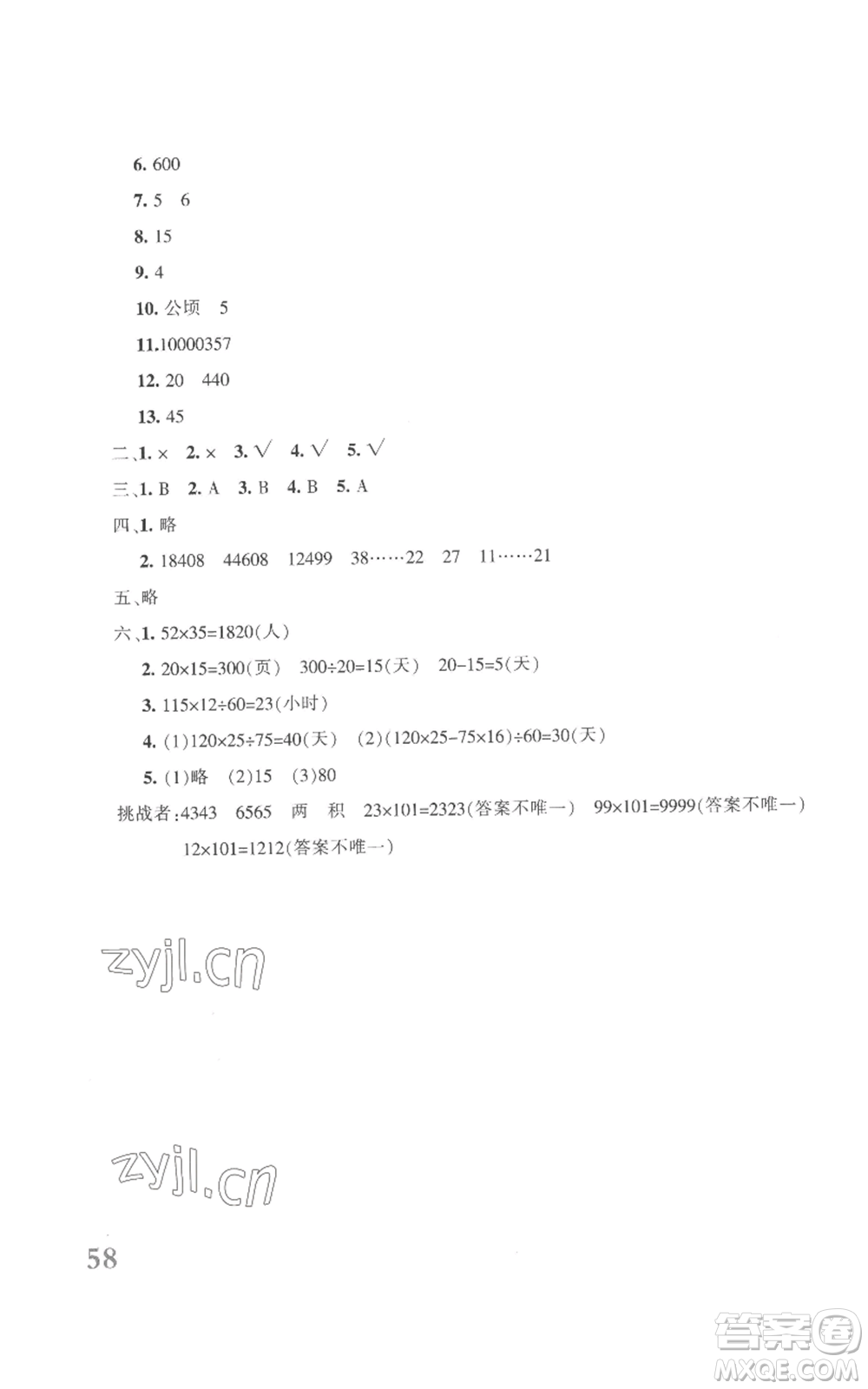 新疆青少年出版社2022優(yōu)學(xué)1+1評(píng)價(jià)與測試四年級(jí)上冊數(shù)學(xué)人教版參考答案