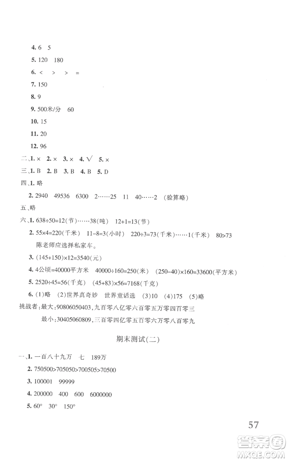 新疆青少年出版社2022優(yōu)學(xué)1+1評(píng)價(jià)與測試四年級(jí)上冊數(shù)學(xué)人教版參考答案
