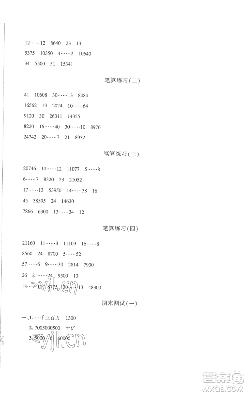 新疆青少年出版社2022優(yōu)學(xué)1+1評(píng)價(jià)與測試四年級(jí)上冊數(shù)學(xué)人教版參考答案