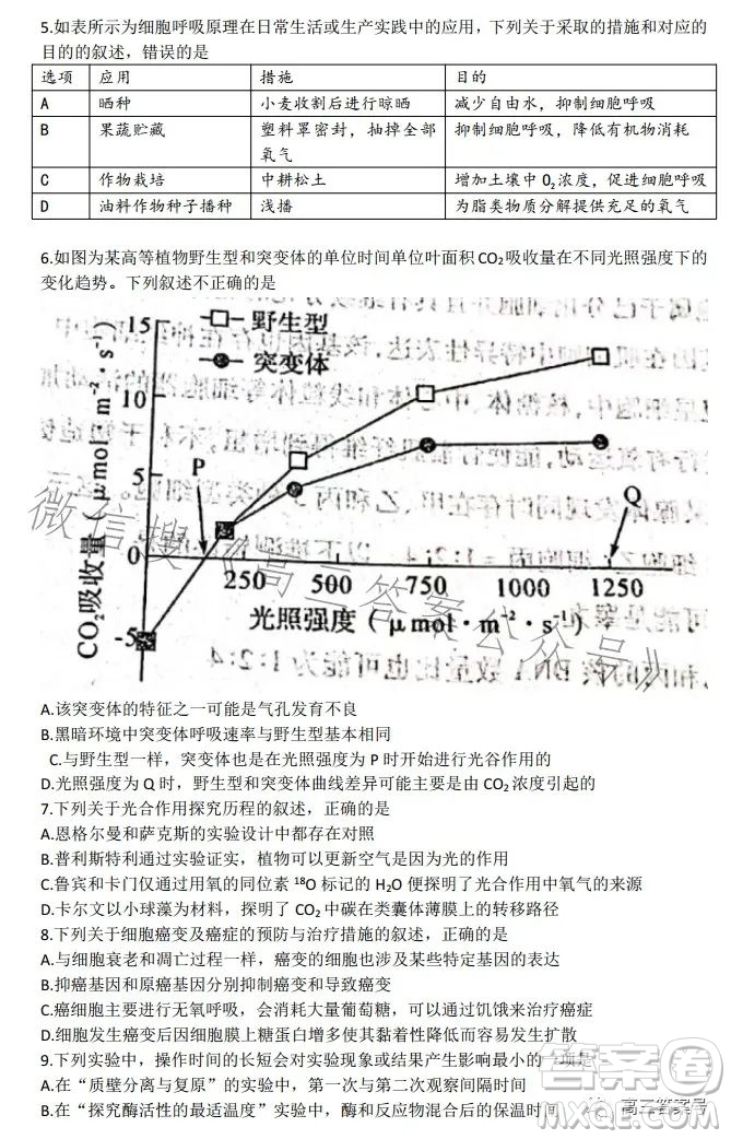 豫南九校2022-2023學(xué)年上期第二次聯(lián)考高三生物試題及答案