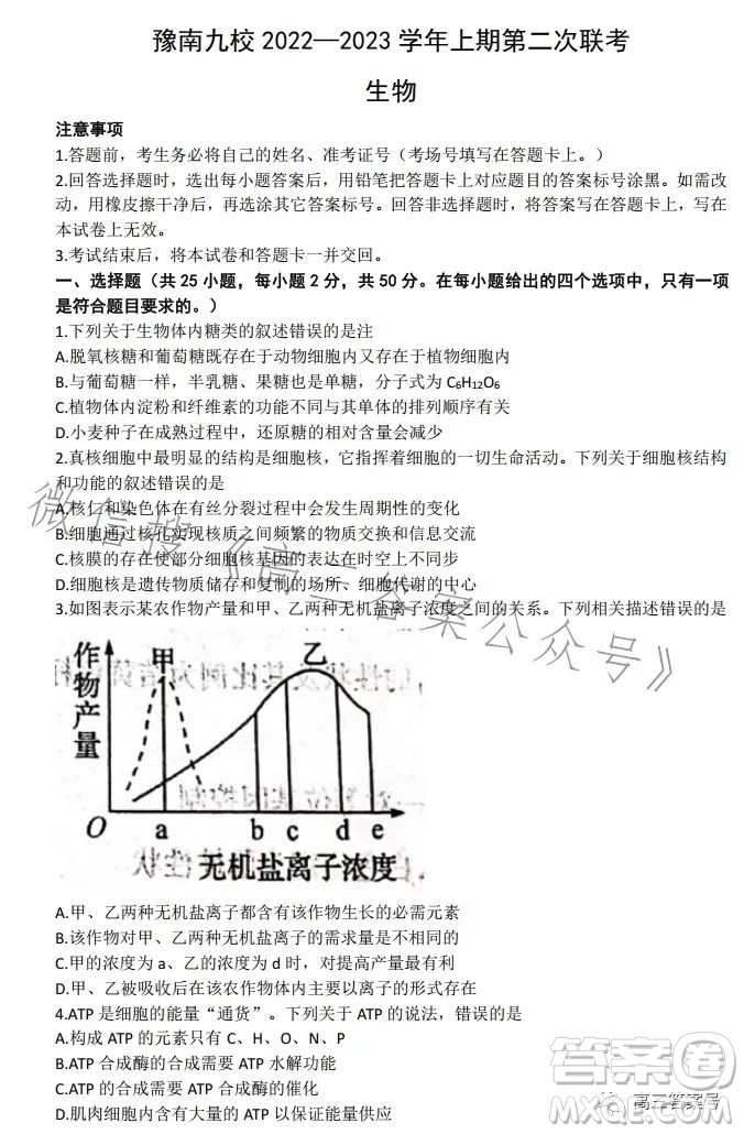 豫南九校2022-2023學(xué)年上期第二次聯(lián)考高三生物試題及答案