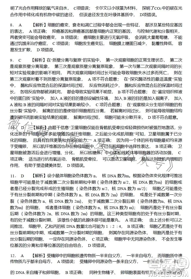 豫南九校2022-2023學(xué)年上期第二次聯(lián)考高三生物試題及答案