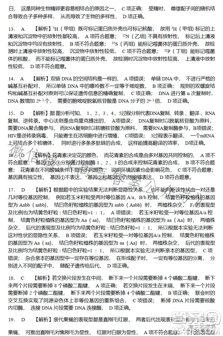 豫南九校2022-2023學(xué)年上期第二次聯(lián)考高三生物試題及答案