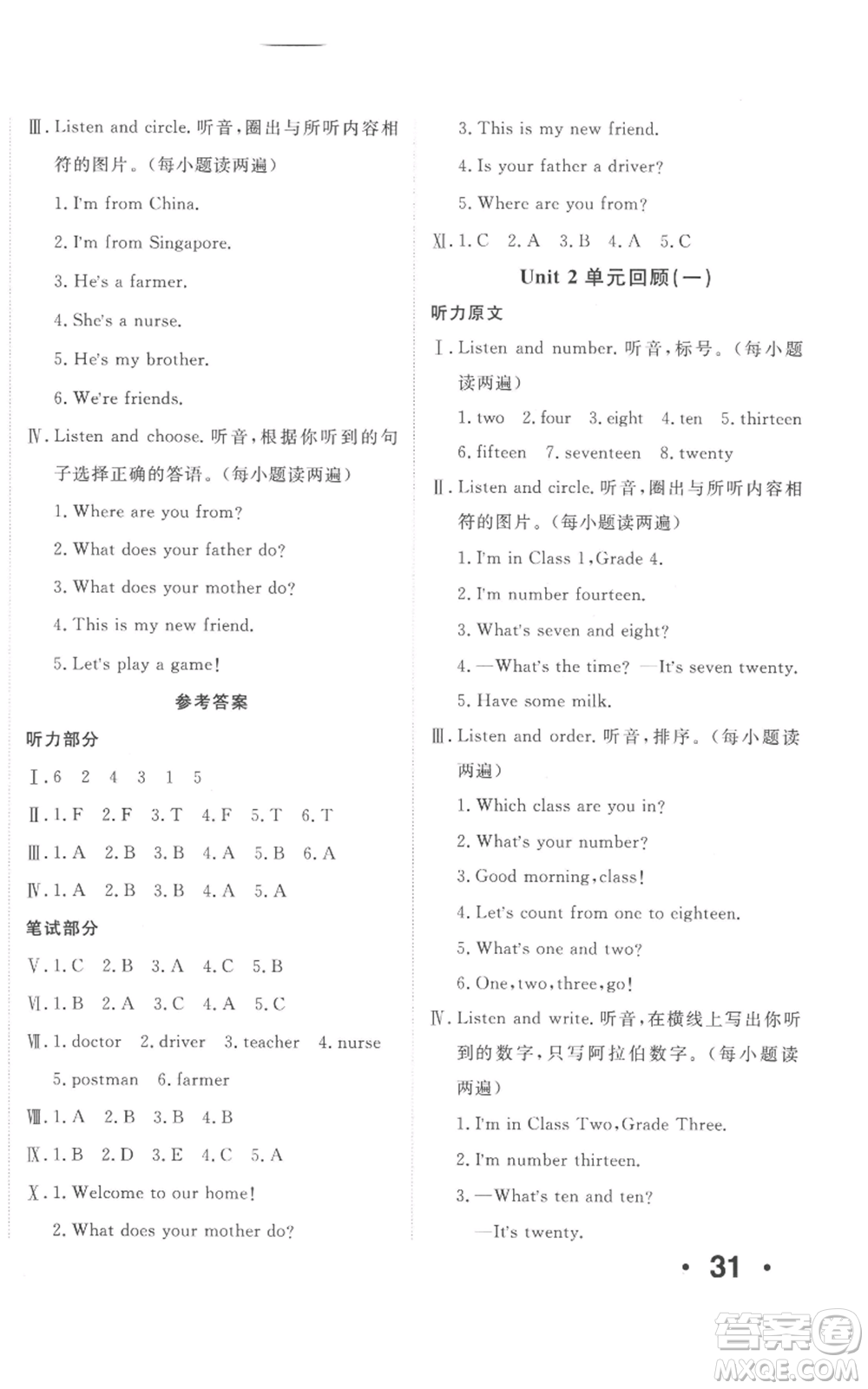 新疆青少年出版社2022優(yōu)學(xué)1+1評價(jià)與測試四年級上冊英語人教精通版參考答案
