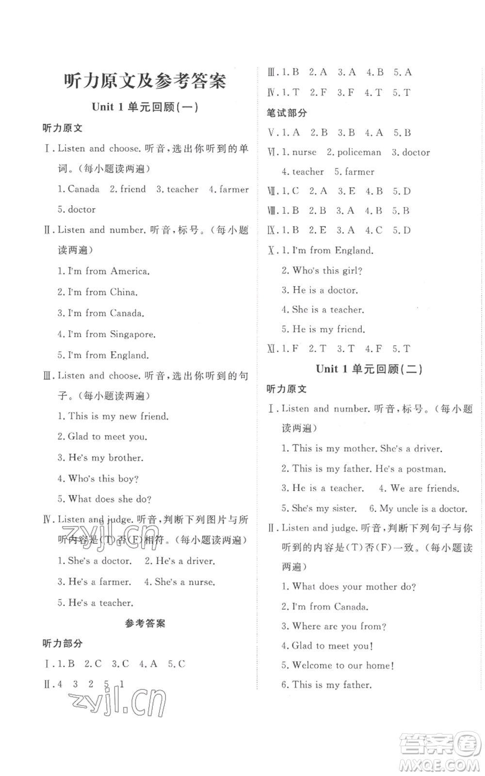 新疆青少年出版社2022優(yōu)學(xué)1+1評價(jià)與測試四年級上冊英語人教精通版參考答案