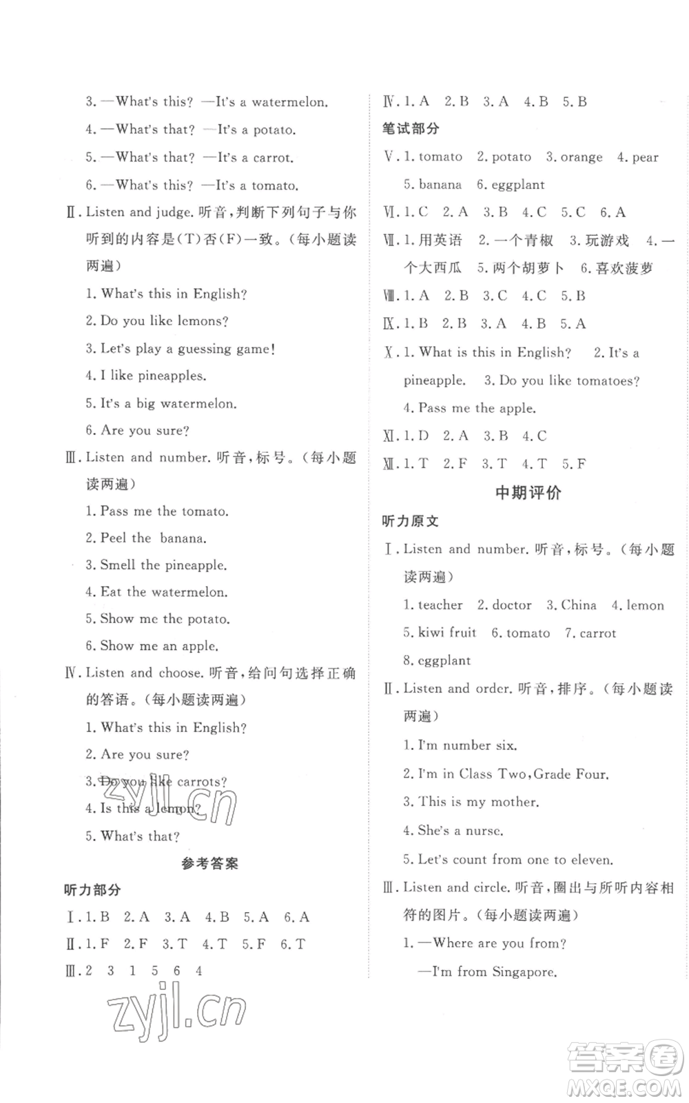 新疆青少年出版社2022優(yōu)學(xué)1+1評價(jià)與測試四年級上冊英語人教精通版參考答案