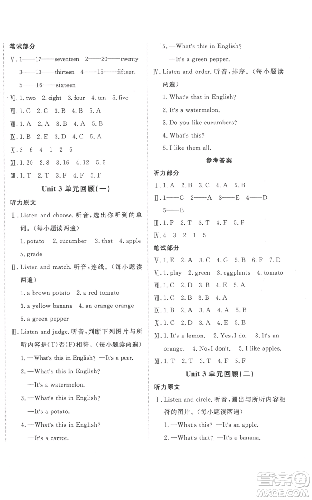新疆青少年出版社2022優(yōu)學(xué)1+1評價(jià)與測試四年級上冊英語人教精通版參考答案