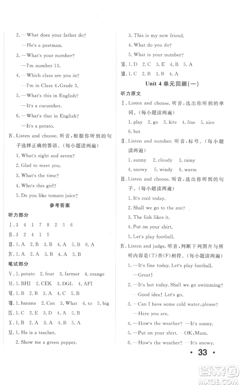新疆青少年出版社2022優(yōu)學(xué)1+1評價(jià)與測試四年級上冊英語人教精通版參考答案
