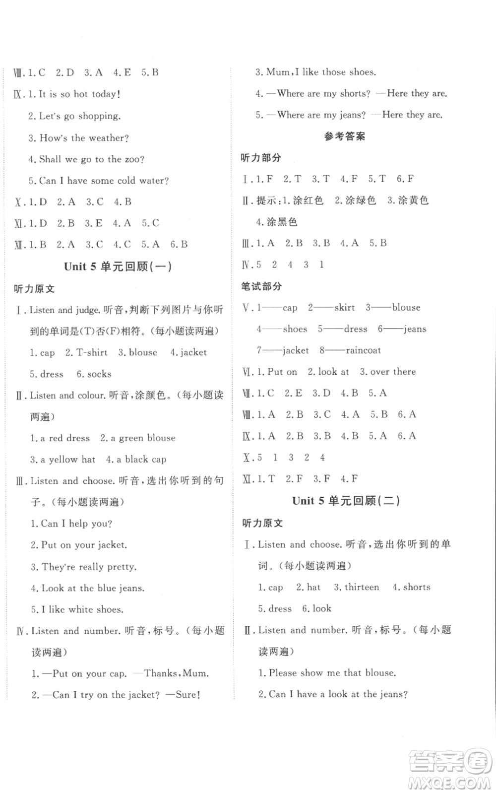 新疆青少年出版社2022優(yōu)學(xué)1+1評價(jià)與測試四年級上冊英語人教精通版參考答案