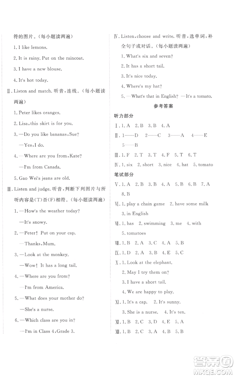 新疆青少年出版社2022優(yōu)學(xué)1+1評價(jià)與測試四年級上冊英語人教精通版參考答案