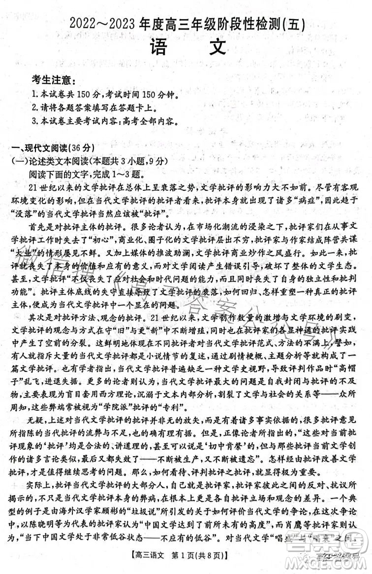 金太陽10月聯(lián)考2022-2023年度高三年級階段性檢測五語文試題及答案