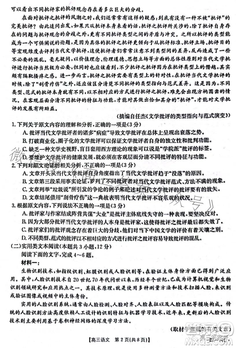 金太陽10月聯(lián)考2022-2023年度高三年級階段性檢測五語文試題及答案
