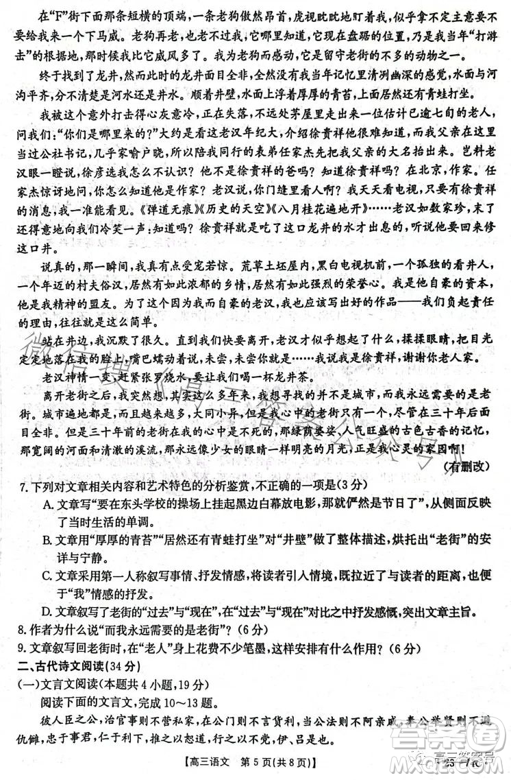 金太陽10月聯(lián)考2022-2023年度高三年級階段性檢測五語文試題及答案