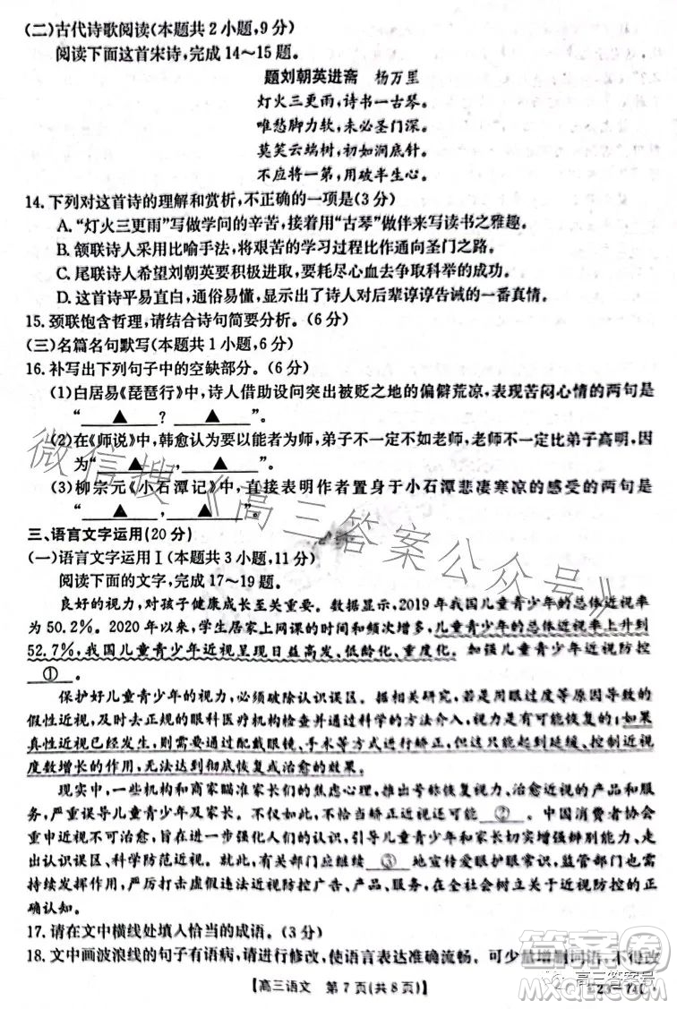 金太陽10月聯(lián)考2022-2023年度高三年級階段性檢測五語文試題及答案