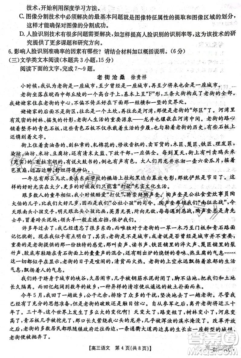 金太陽10月聯(lián)考2022-2023年度高三年級階段性檢測五語文試題及答案