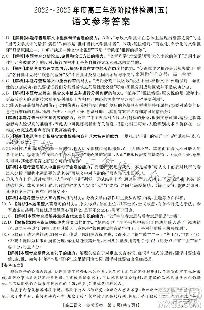 金太陽10月聯(lián)考2022-2023年度高三年級階段性檢測五語文試題及答案