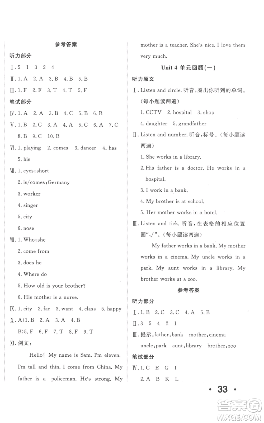 新疆青少年出版社2022優(yōu)學(xué)1+1評價與測試五年級上冊英語人教精通版參考答案