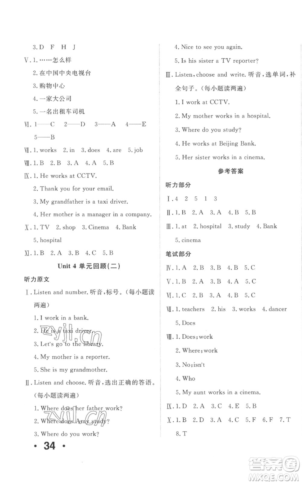 新疆青少年出版社2022優(yōu)學(xué)1+1評價與測試五年級上冊英語人教精通版參考答案